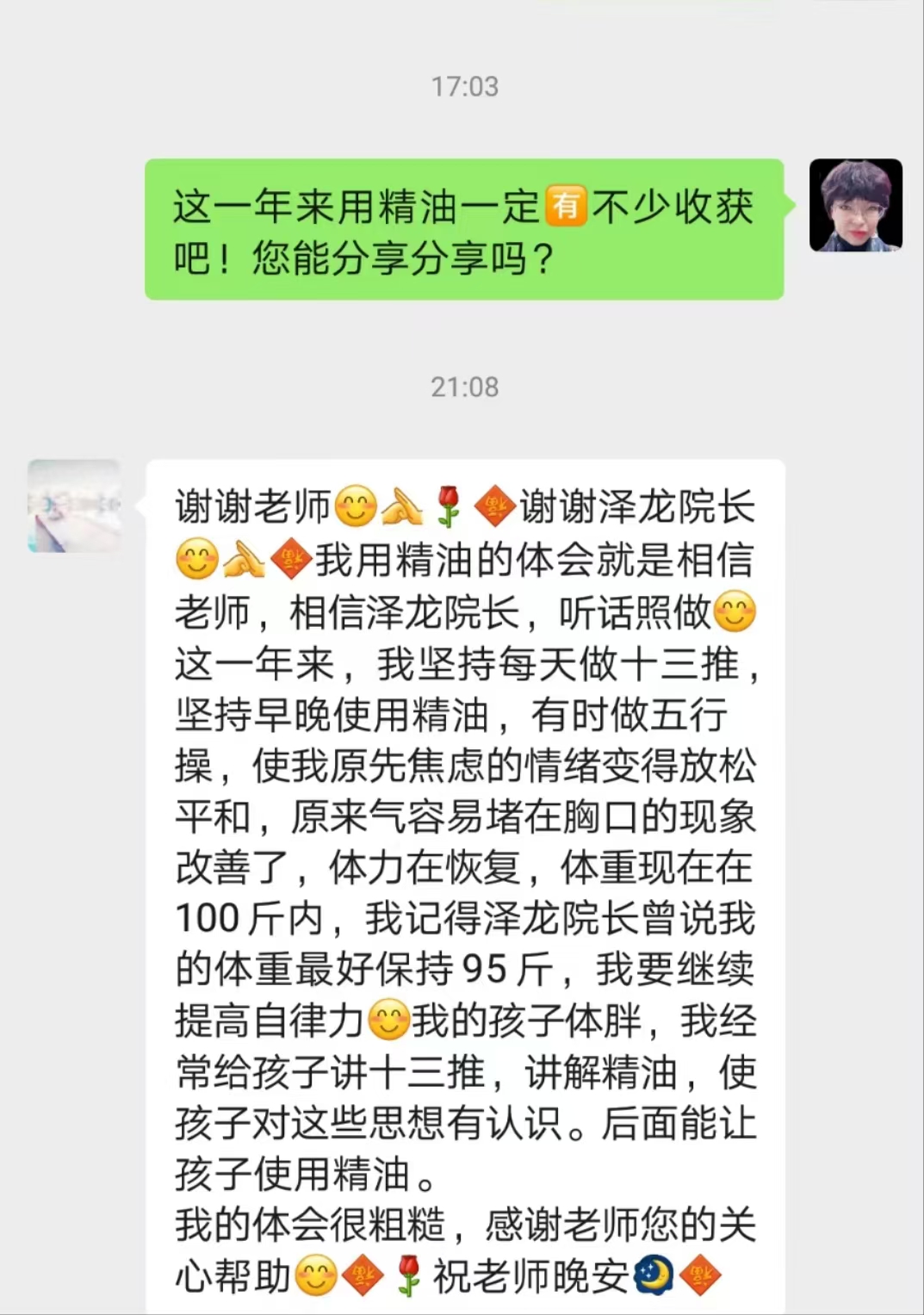 手診手治推友用“四季精油”一年多了，受益良多
